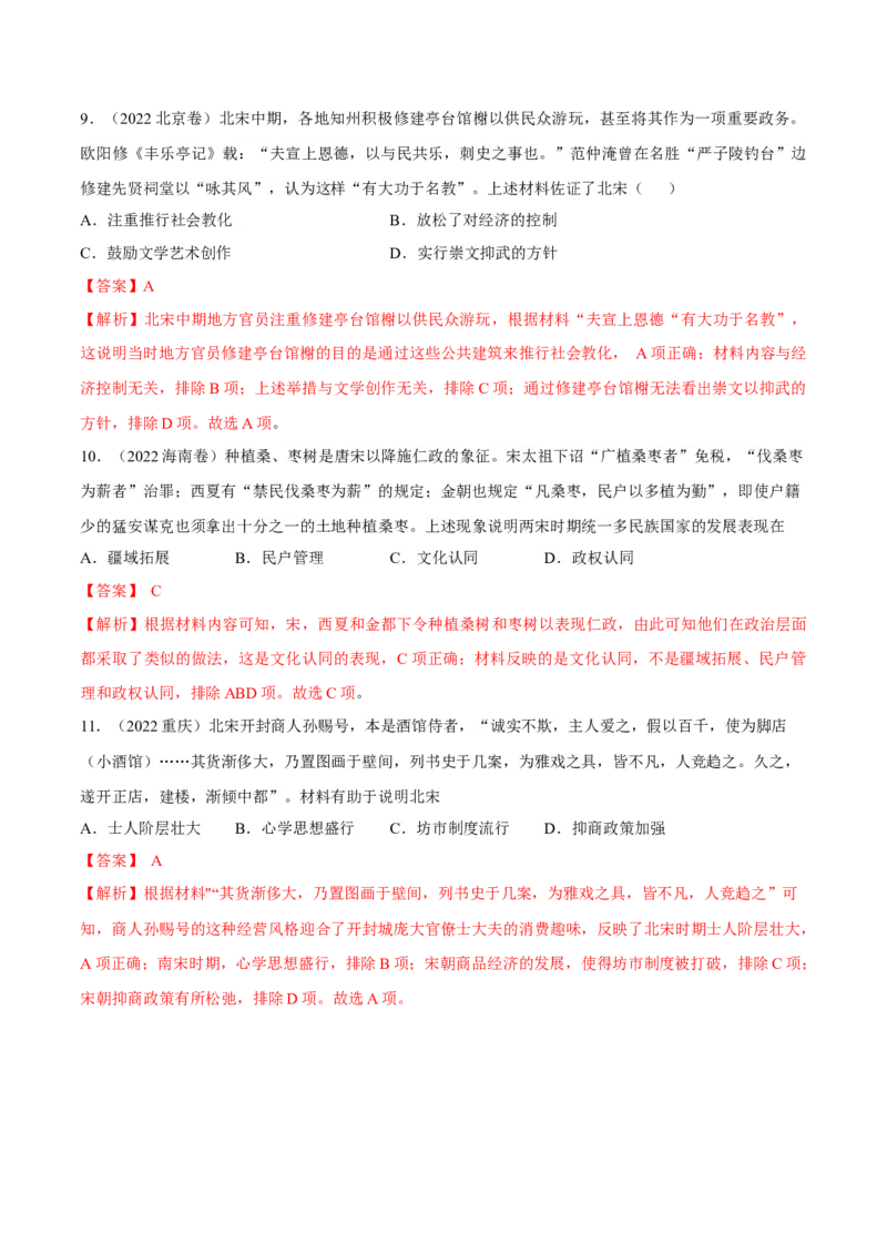 专题05辽宋夏金多民族政权的并立与元朝的统一（好题冲关）（解析版）_07高考历史_2025年新高考资料_一轮复习_备战2025年高考历史一轮复习考点帮（新高考通用）