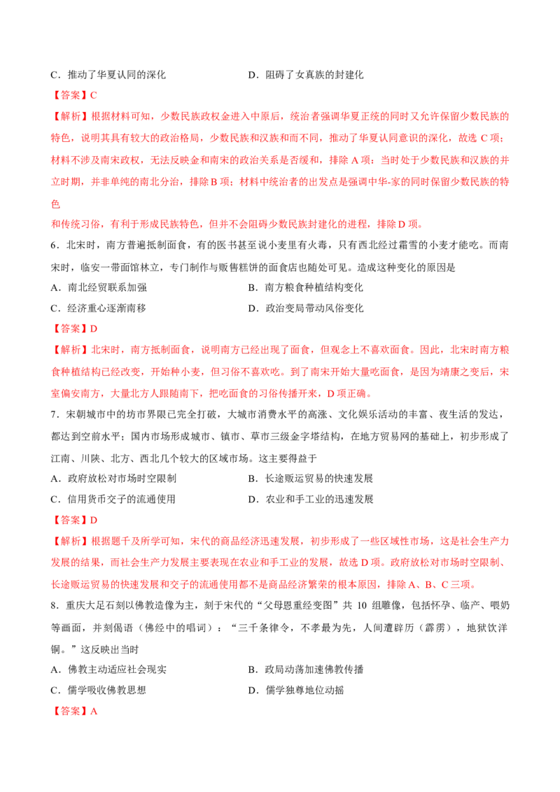 专题05辽宋夏金多民族政权的并立与元朝的统一（好题冲关）（解析版）_07高考历史_2025年新高考资料_一轮复习_备战2025年高考历史一轮复习考点帮（新高考通用）