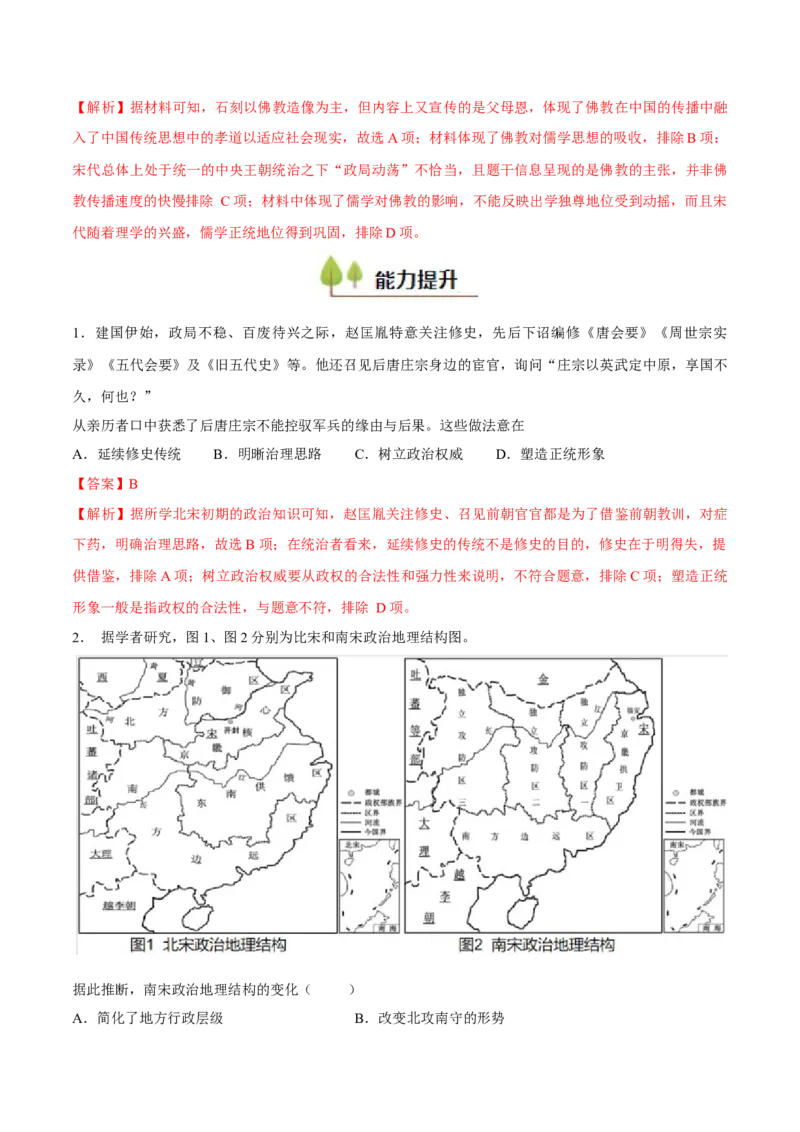 专题05辽宋夏金多民族政权的并立与元朝的统一（好题冲关）（解析版）_07高考历史_2025年新高考资料_一轮复习_备战2025年高考历史一轮复习考点帮（新高考通用）