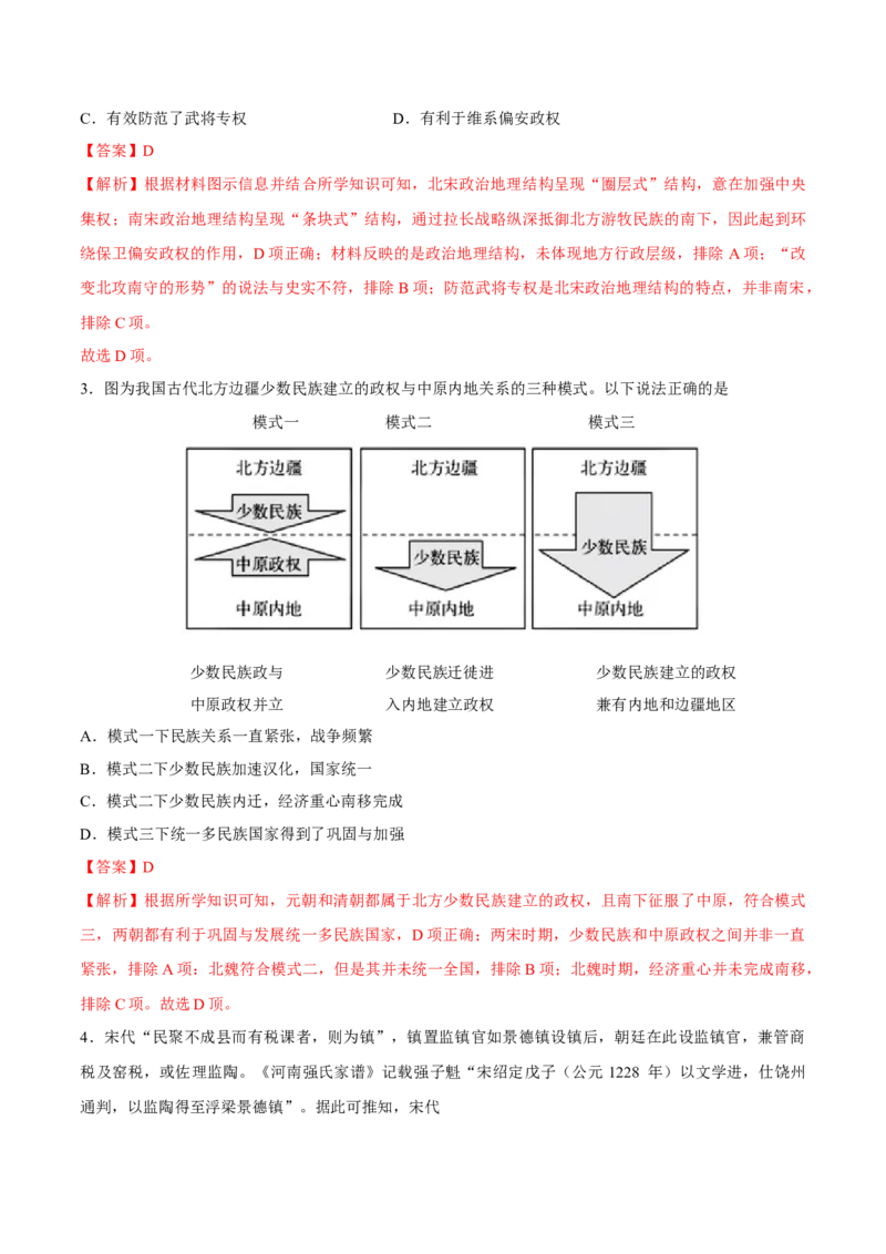 专题05辽宋夏金多民族政权的并立与元朝的统一（好题冲关）（解析版）_07高考历史_2025年新高考资料_一轮复习_备战2025年高考历史一轮复习考点帮（新高考通用）