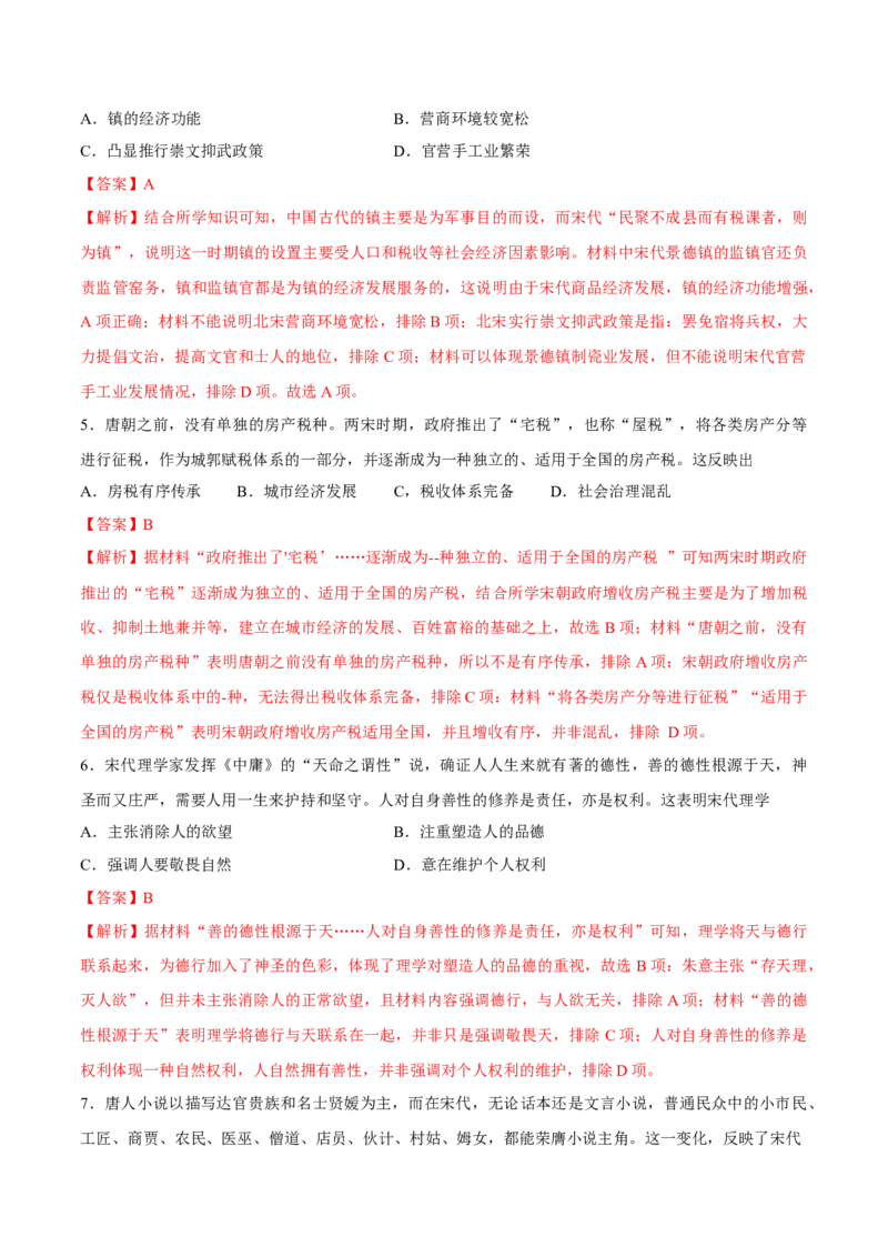 专题05辽宋夏金多民族政权的并立与元朝的统一（好题冲关）（解析版）_07高考历史_2025年新高考资料_一轮复习_备战2025年高考历史一轮复习考点帮（新高考通用）