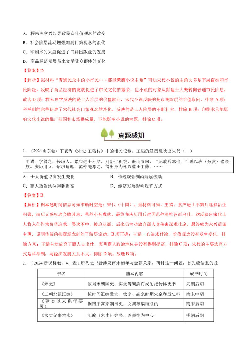 专题05辽宋夏金多民族政权的并立与元朝的统一（好题冲关）（解析版）_07高考历史_2025年新高考资料_一轮复习_备战2025年高考历史一轮复习考点帮（新高考通用）