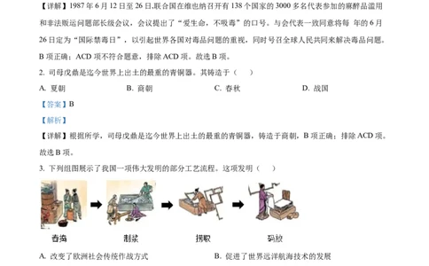 2022年贵州省遵义市中考历史真题（解析版）_贵州中考_7.贵州中考历史（2008-2024）_遵义历史17-22