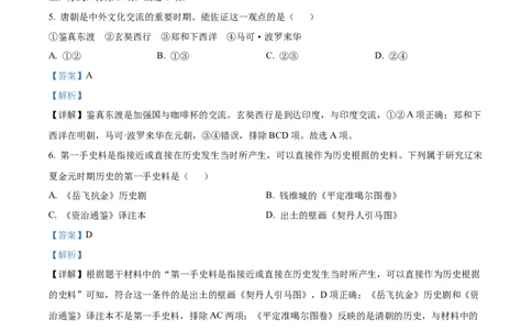2022年贵州省遵义市中考历史真题（解析版）_贵州中考_7.贵州中考历史（2008-2024）_遵义历史17-22
