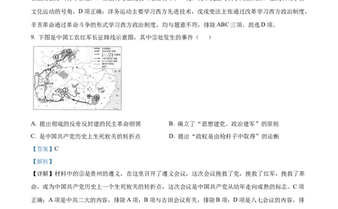 2022年贵州省遵义市中考历史真题（解析版）_贵州中考_7.贵州中考历史（2008-2024）_遵义历史17-22