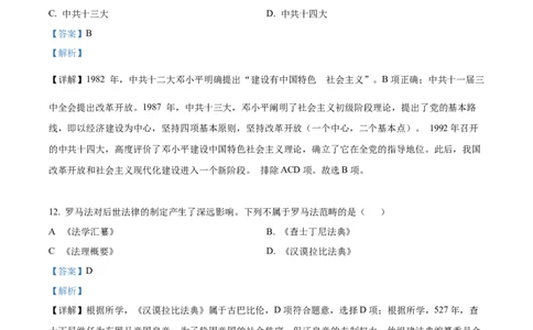 2022年贵州省遵义市中考历史真题（解析版）_贵州中考_7.贵州中考历史（2008-2024）_遵义历史17-22