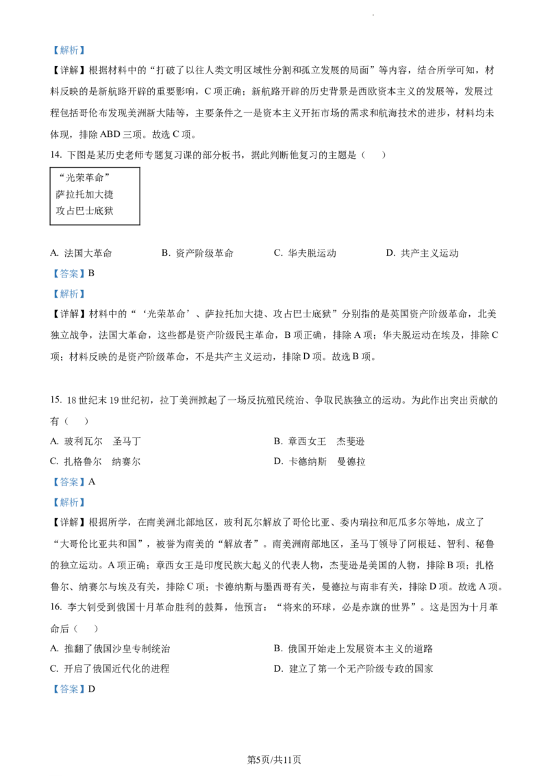 2022年贵州省遵义市中考历史真题（解析版）_贵州中考_7.贵州中考历史（2008-2024）_遵义历史17-22