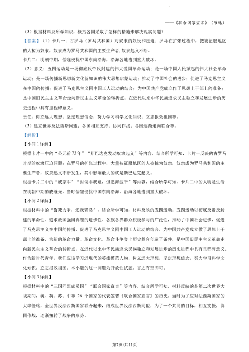 2022年贵州省遵义市中考历史真题（解析版）_贵州中考_7.贵州中考历史（2008-2024）_遵义历史17-22