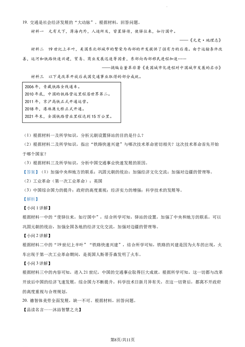 2022年贵州省遵义市中考历史真题（解析版）_贵州中考_7.贵州中考历史（2008-2024）_遵义历史17-22