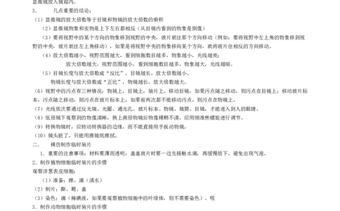 赠品（最全）初中生物知识点归纳汇总_贵州中考_6.贵州中考生物（2015-2025）