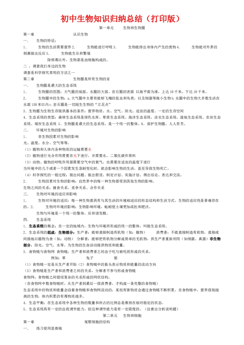 赠品（最全）初中生物知识点归纳汇总_贵州中考_6.贵州中考生物（2015-2025）