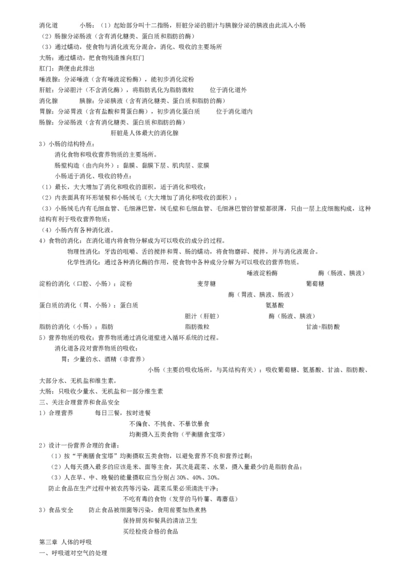 赠品（最全）初中生物知识点归纳汇总_贵州中考_6.贵州中考生物（2015-2025）
