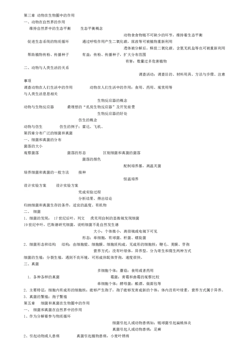 赠品（最全）初中生物知识点归纳汇总_贵州中考_6.贵州中考生物（2015-2025）