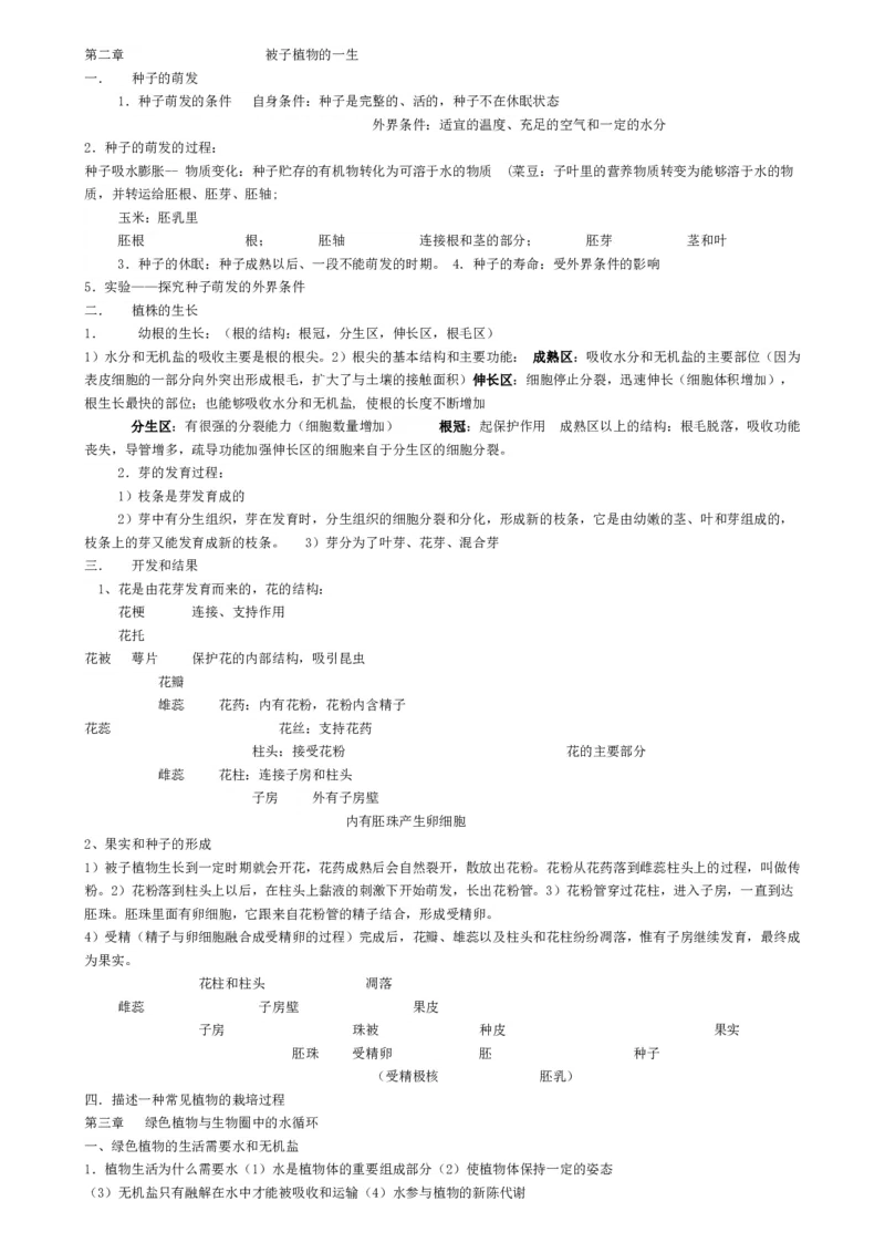 赠品（最全）初中生物知识点归纳汇总_贵州中考_6.贵州中考生物（2015-2025）