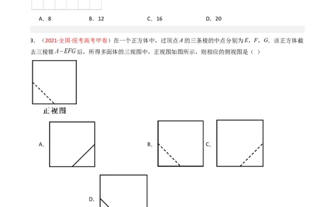 专题05立体几何（选填题）（原卷版）_02高考数学_通用版（老高考）复习资料_2024年复习资料_完五年（2019-2023）高考真题分项汇编（全国通用）
