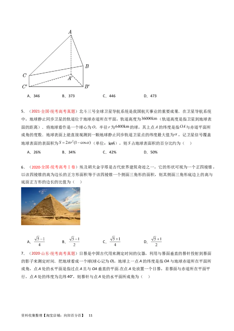专题05立体几何（选填题）（原卷版）_02高考数学_通用版（老高考）复习资料_2024年复习资料_完五年（2019-2023）高考真题分项汇编（全国通用）