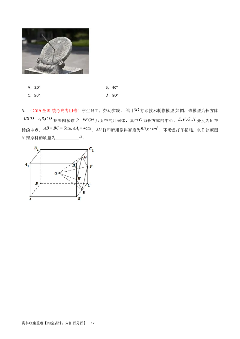 专题05立体几何（选填题）（原卷版）_02高考数学_通用版（老高考）复习资料_2024年复习资料_完五年（2019-2023）高考真题分项汇编（全国通用）