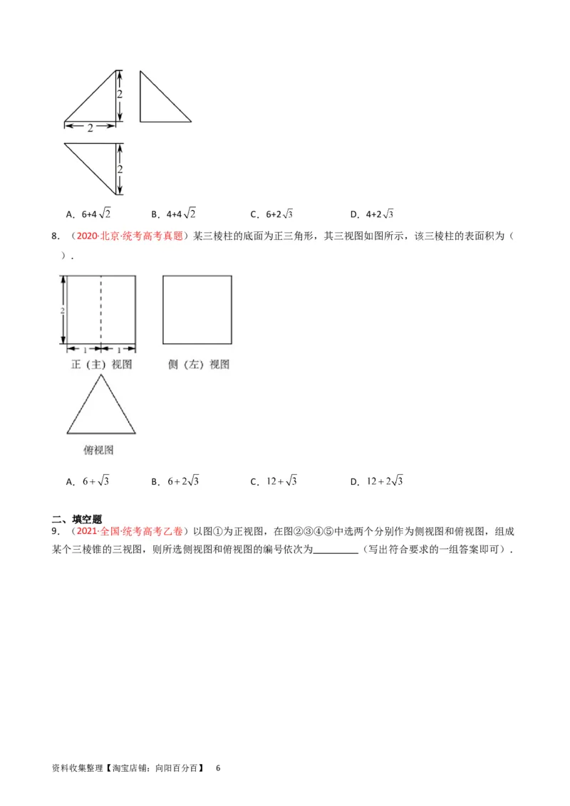 专题05立体几何（选填题）（原卷版）_02高考数学_通用版（老高考）复习资料_2024年复习资料_完五年（2019-2023）高考真题分项汇编（全国通用）