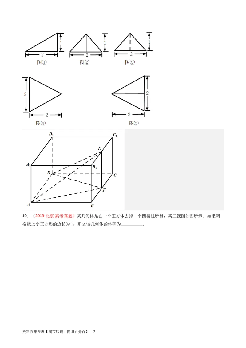 专题05立体几何（选填题）（原卷版）_02高考数学_通用版（老高考）复习资料_2024年复习资料_完五年（2019-2023）高考真题分项汇编（全国通用）