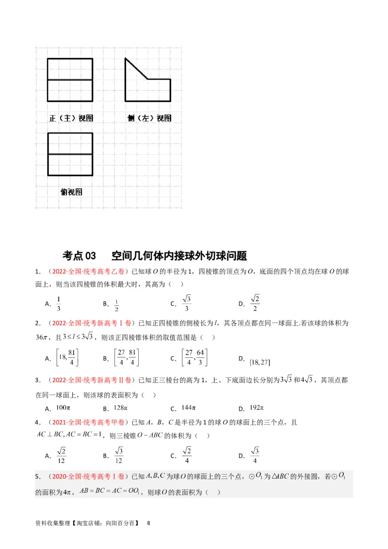专题05立体几何（选填题）（原卷版）_02高考数学_通用版（老高考）复习资料_2024年复习资料_完五年（2019-2023）高考真题分项汇编（全国通用）