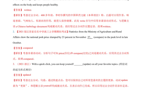 专题06过去分词第6讲-过去在分词---2022年高考英语一轮复习讲练测（新教材新高考）（练）（教师版）_03高考英语_新高考复习资料_2022年新高考资料_2022年新高考英语一轮复习