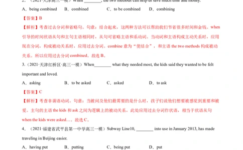 专题06过去分词第6讲-过去在分词---2022年高考英语一轮复习讲练测（新教材新高考）（练）（教师版）_03高考英语_新高考复习资料_2022年新高考资料_2022年新高考英语一轮复习