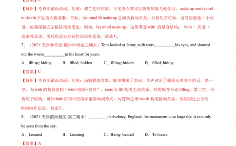 专题06过去分词第6讲-过去在分词---2022年高考英语一轮复习讲练测（新教材新高考）（练）（教师版）_03高考英语_新高考复习资料_2022年新高考资料_2022年新高考英语一轮复习