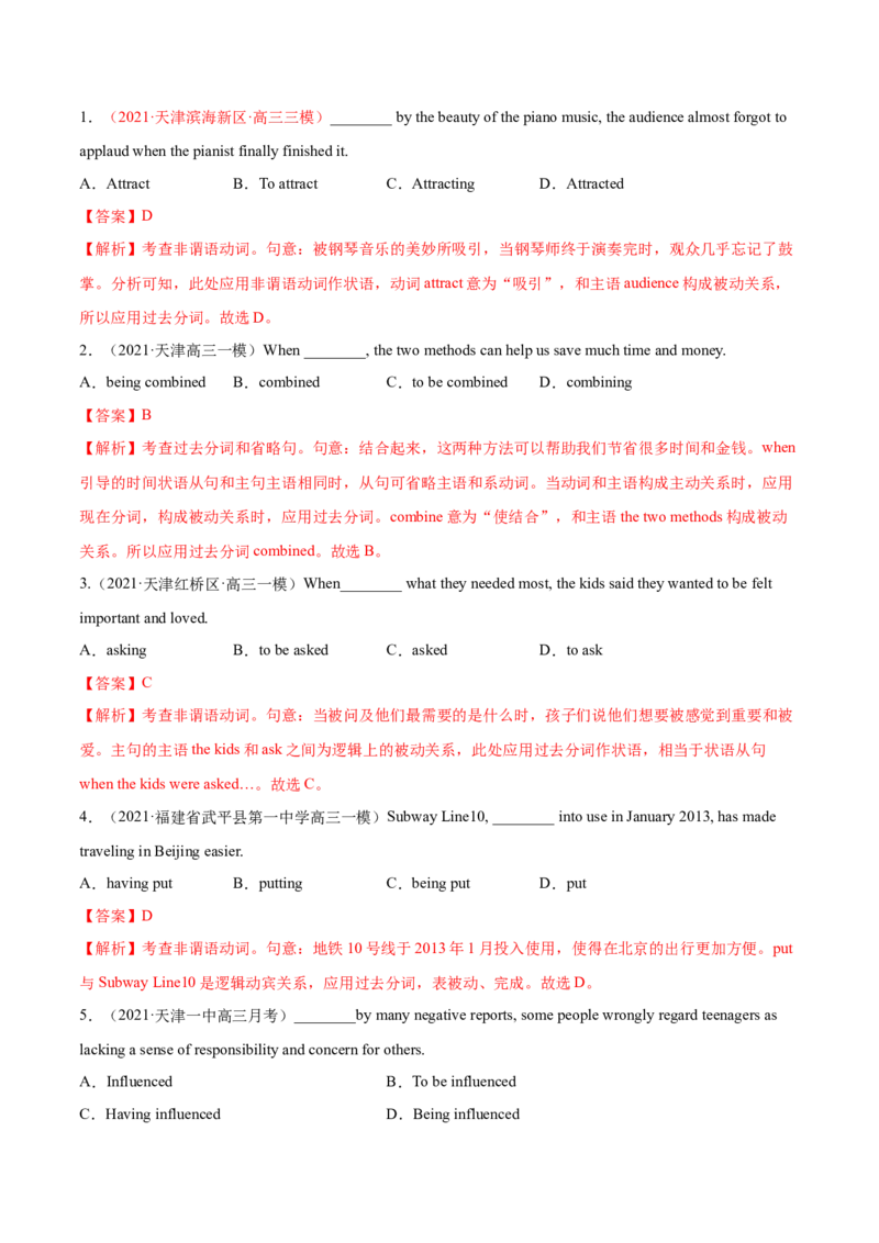 专题06过去分词第6讲-过去在分词---2022年高考英语一轮复习讲练测（新教材新高考）（练）（教师版）_03高考英语_新高考复习资料_2022年新高考资料_2022年新高考英语一轮复习