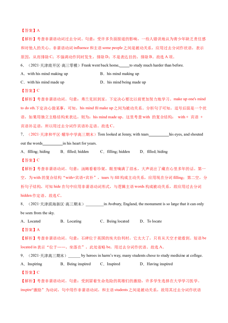 专题06过去分词第6讲-过去在分词---2022年高考英语一轮复习讲练测（新教材新高考）（练）（教师版）_03高考英语_新高考复习资料_2022年新高考资料_2022年新高考英语一轮复习