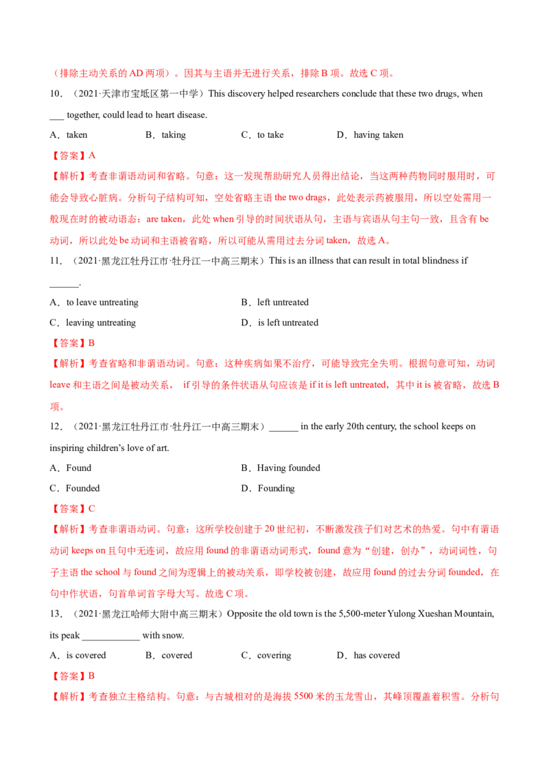 专题06过去分词第6讲-过去在分词---2022年高考英语一轮复习讲练测（新教材新高考）（练）（教师版）_03高考英语_新高考复习资料_2022年新高考资料_2022年新高考英语一轮复习