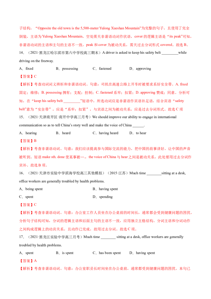 专题06过去分词第6讲-过去在分词---2022年高考英语一轮复习讲练测（新教材新高考）（练）（教师版）_03高考英语_新高考复习资料_2022年新高考资料_2022年新高考英语一轮复习