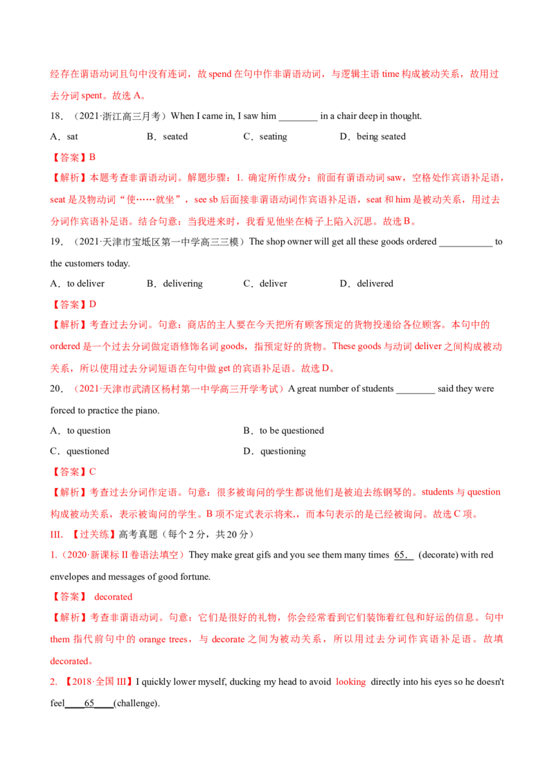 专题06过去分词第6讲-过去在分词---2022年高考英语一轮复习讲练测（新教材新高考）（练）（教师版）_03高考英语_新高考复习资料_2022年新高考资料_2022年新高考英语一轮复习