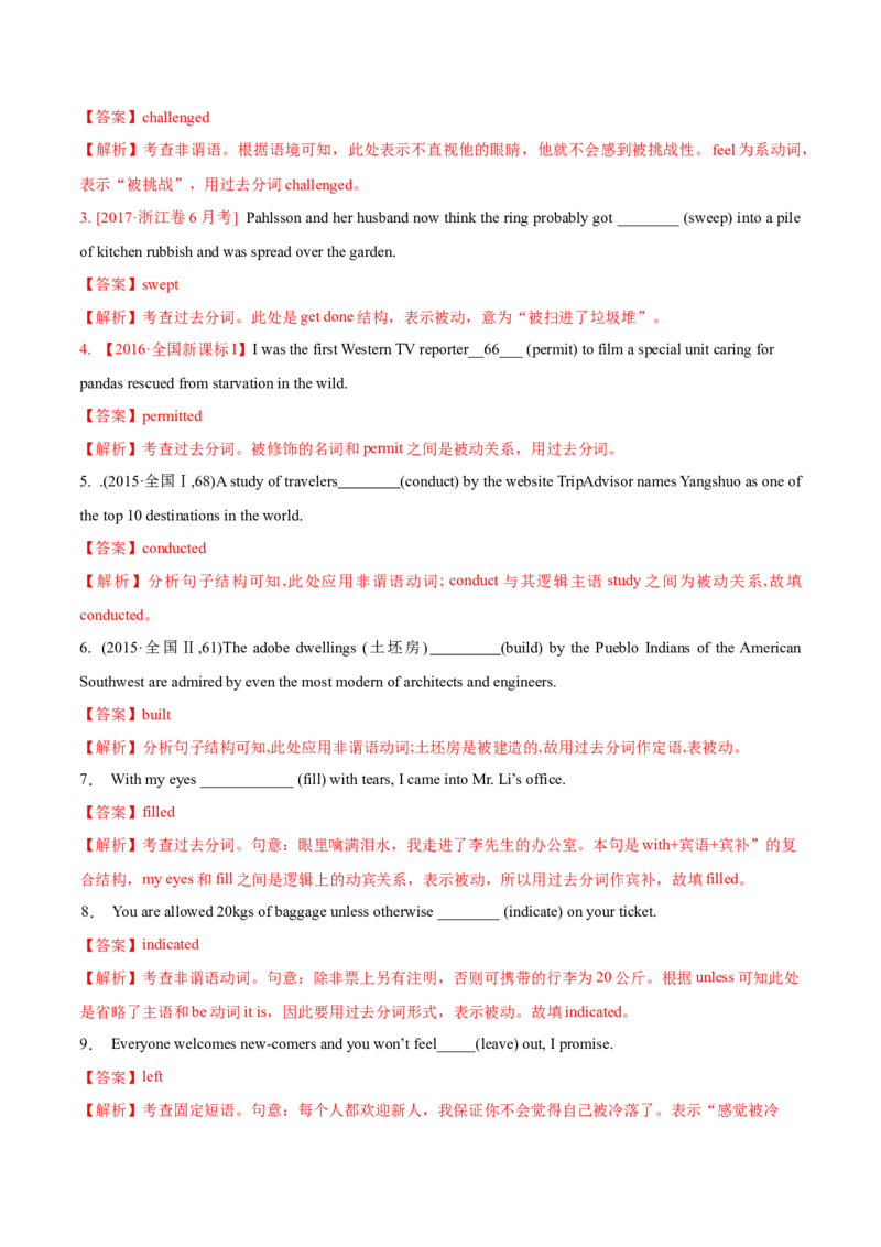 专题06过去分词第6讲-过去在分词---2022年高考英语一轮复习讲练测（新教材新高考）（练）（教师版）_03高考英语_新高考复习资料_2022年新高考资料_2022年新高考英语一轮复习