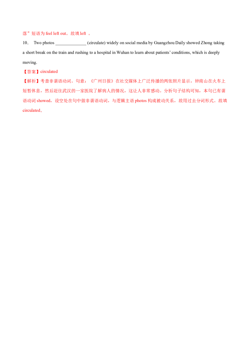 专题06过去分词第6讲-过去在分词---2022年高考英语一轮复习讲练测（新教材新高考）（练）（教师版）_03高考英语_新高考复习资料_2022年新高考资料_2022年新高考英语一轮复习