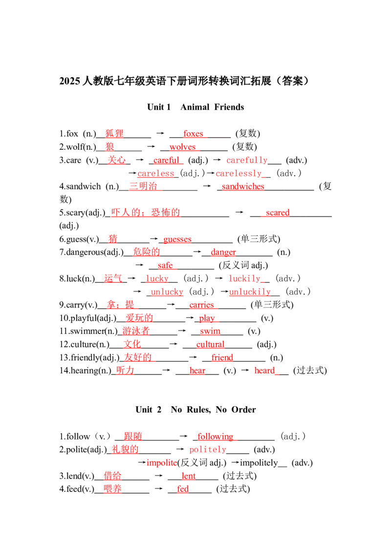 单元词形转换词汇拓展+2026春人教版（2024）七年级英语下册+_新人教版7下英语学习资料包_8.单词表、默写表+字帖_04-26春人教版英语七年级下册词形转换词汇拓展