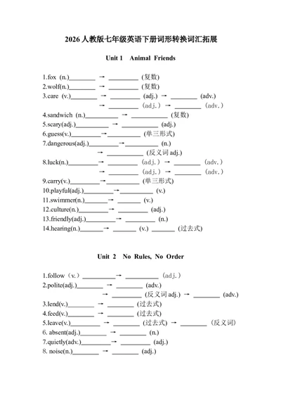 单元词形转换词汇拓展+2026春人教版（2024）七年级英语下册+_新人教版7下英语学习资料包_8.单词表、默写表+字帖_04-26春人教版英语七年级下册词形转换词汇拓展
