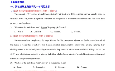 专题04阅读理解之猜测词义题（练习）（原卷版）_03高考英语_新高考复习资料_2024年新高考资料_二轮复习资料_2024年高考英语二轮复习讲练测（新教材新高考）_第二部分阅读
