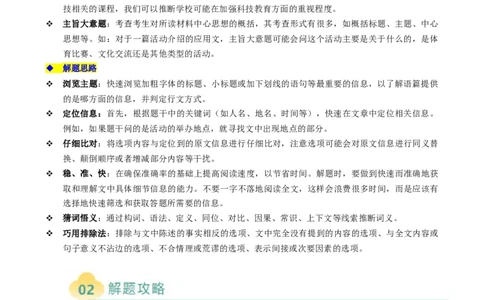 专题05阅读理解应用文（解析版）_03高考英语_2025年新高考资料_二轮复习_2025年高考英语二轮热点题型归纳与变式演练（新高考通用）340016860_第一部分阅读