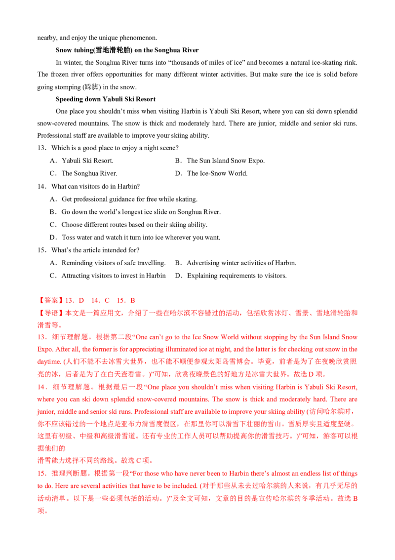 专题05阅读理解应用文（解析版）_03高考英语_2025年新高考资料_二轮复习_2025年高考英语二轮热点题型归纳与变式演练（新高考通用）340016860_第一部分阅读