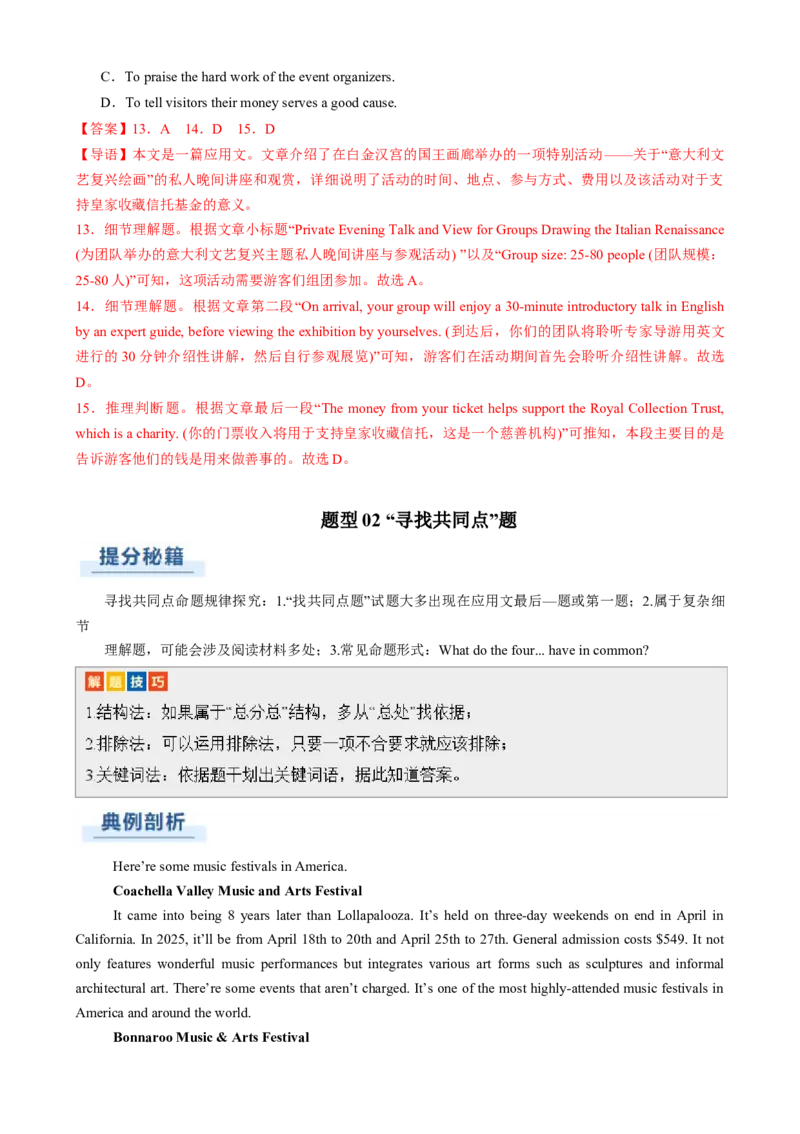 专题05阅读理解应用文（解析版）_03高考英语_2025年新高考资料_二轮复习_2025年高考英语二轮热点题型归纳与变式演练（新高考通用）340016860_第一部分阅读