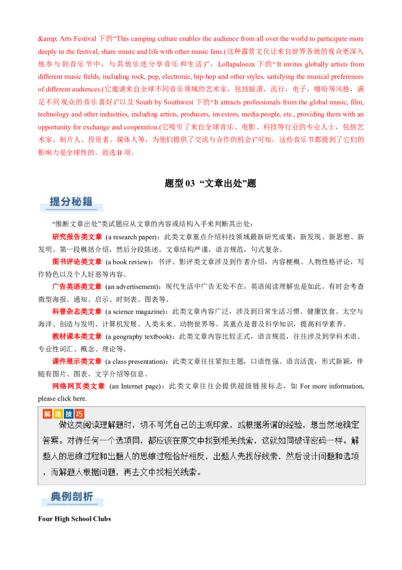 专题05阅读理解应用文（解析版）_03高考英语_2025年新高考资料_二轮复习_2025年高考英语二轮热点题型归纳与变式演练（新高考通用）340016860_第一部分阅读