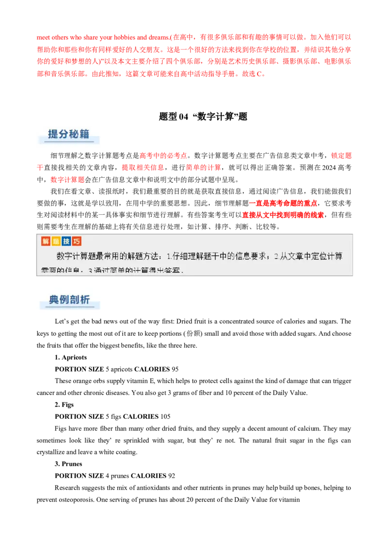 专题05阅读理解应用文（解析版）_03高考英语_2025年新高考资料_二轮复习_2025年高考英语二轮热点题型归纳与变式演练（新高考通用）340016860_第一部分阅读