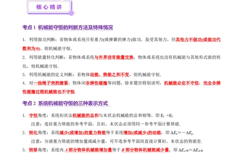 专题06机械能守恒定律能量守恒定律（讲义）（解析版）_03高考英语_2025年新高考资料_二轮复习_01高考语文等多个文件_上好课2025年高考物理二轮复习讲练测（新高考通用）