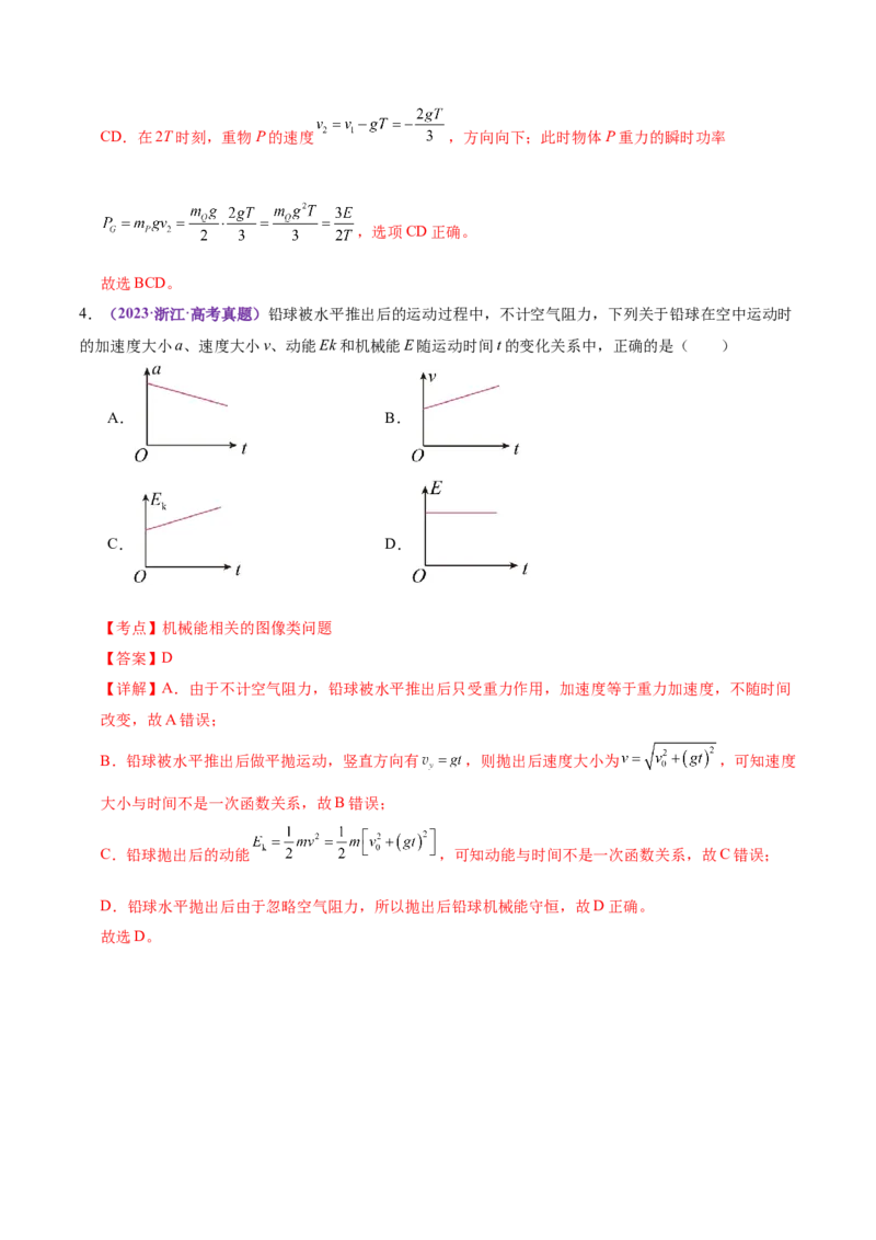 专题06机械能守恒定律能量守恒定律（讲义）（解析版）_03高考英语_2025年新高考资料_二轮复习_01高考语文等多个文件_上好课2025年高考物理二轮复习讲练测（新高考通用）
