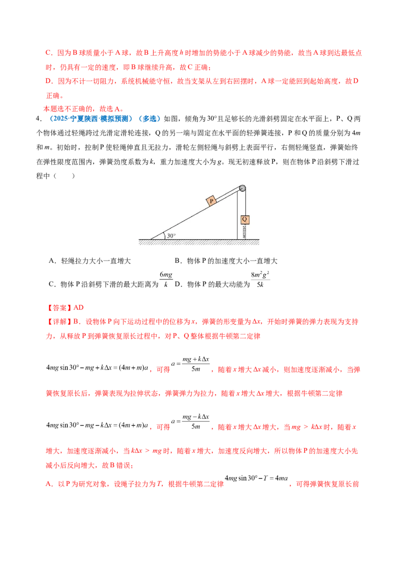专题06机械能守恒定律能量守恒定律（讲义）（解析版）_03高考英语_2025年新高考资料_二轮复习_01高考语文等多个文件_上好课2025年高考物理二轮复习讲练测（新高考通用）