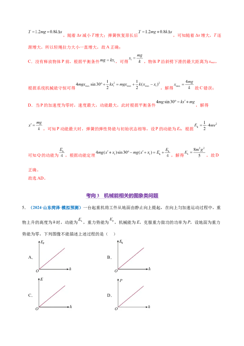 专题06机械能守恒定律能量守恒定律（讲义）（解析版）_03高考英语_2025年新高考资料_二轮复习_01高考语文等多个文件_上好课2025年高考物理二轮复习讲练测（新高考通用）