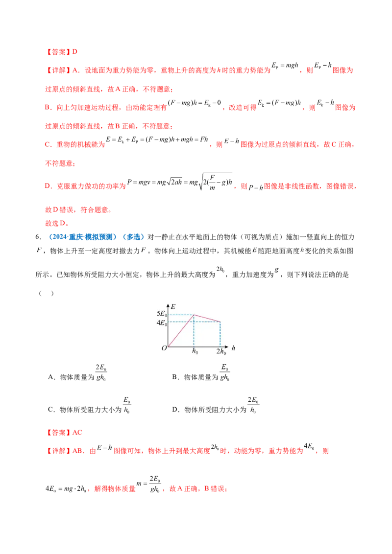 专题06机械能守恒定律能量守恒定律（讲义）（解析版）_03高考英语_2025年新高考资料_二轮复习_01高考语文等多个文件_上好课2025年高考物理二轮复习讲练测（新高考通用）