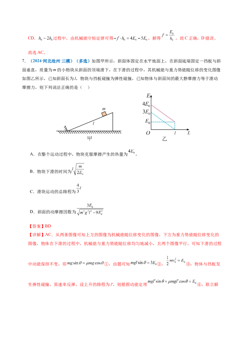 专题06机械能守恒定律能量守恒定律（讲义）（解析版）_03高考英语_2025年新高考资料_二轮复习_01高考语文等多个文件_上好课2025年高考物理二轮复习讲练测（新高考通用）
