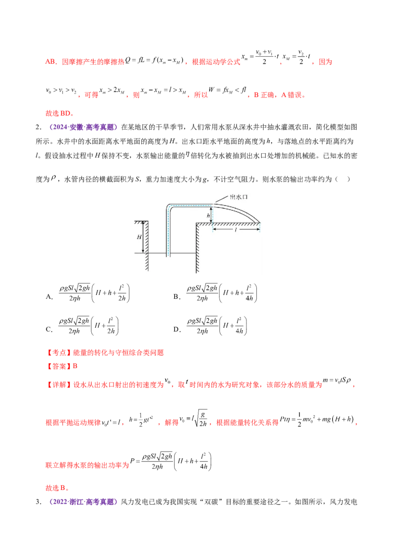 专题06机械能守恒定律能量守恒定律（讲义）（解析版）_03高考英语_2025年新高考资料_二轮复习_01高考语文等多个文件_上好课2025年高考物理二轮复习讲练测（新高考通用）
