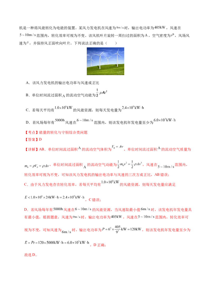 专题06机械能守恒定律能量守恒定律（讲义）（解析版）_03高考英语_2025年新高考资料_二轮复习_01高考语文等多个文件_上好课2025年高考物理二轮复习讲练测（新高考通用）